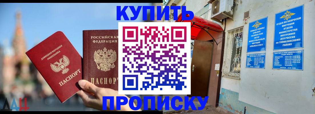 прописка от собственника в Северобайкальске