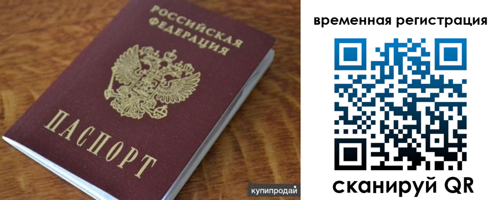 временная регистрация для всех в Северобайкальске