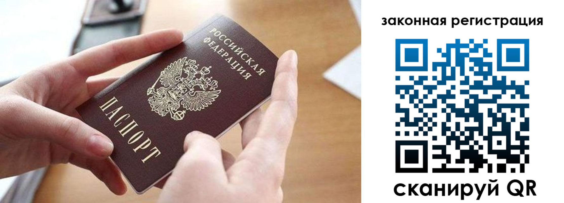 прописка для школы в Северобайкальске