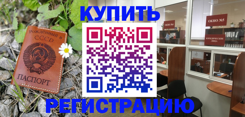 прописка ребенка в Северобайкальске