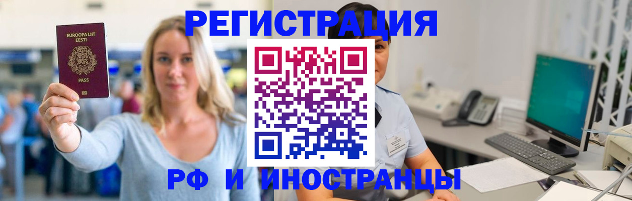 регистрация в Северобайкальске