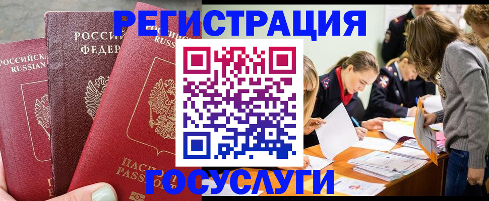 прописка паспорт в Северобайкальске