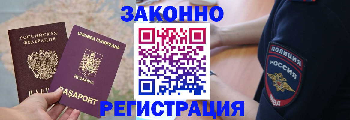 временная регистрация для школы в Северобайкальске