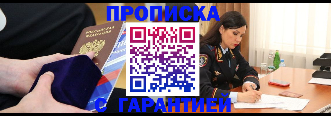 прописка в Северобайкальске