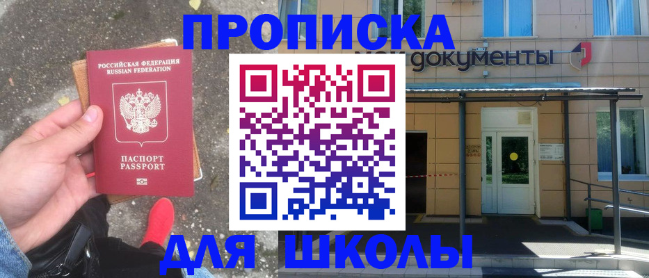 прописка в квартире в Северобайкальске