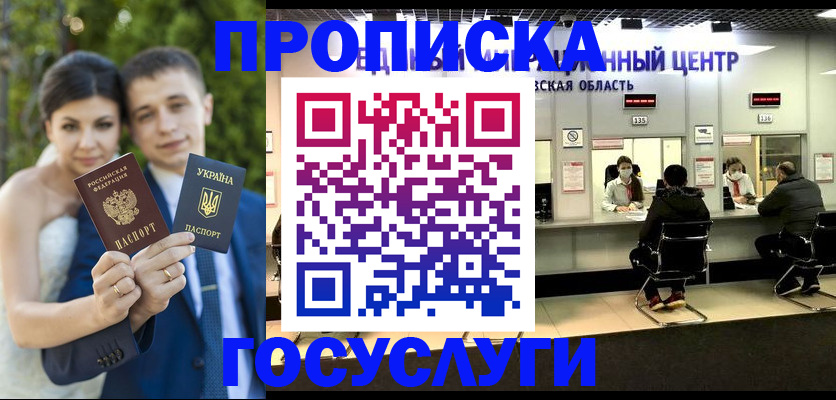 прописка штамп в Северобайкальске