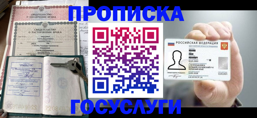 временная регистрация недорого в Северобайкальске