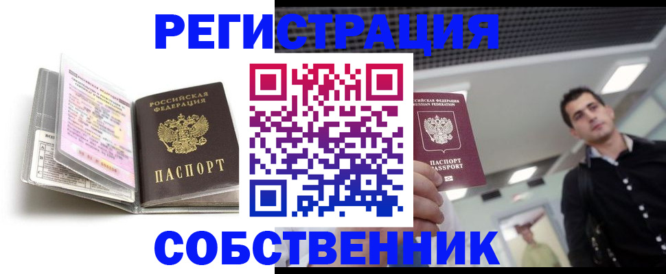 прописка для кредита в Северобайкальске