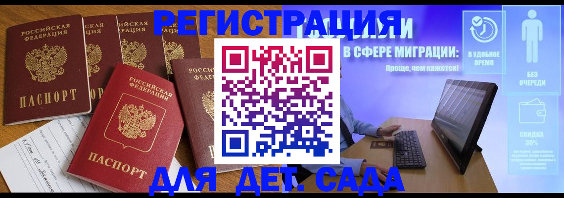 временная регистрация 2025 в Северобайкальске