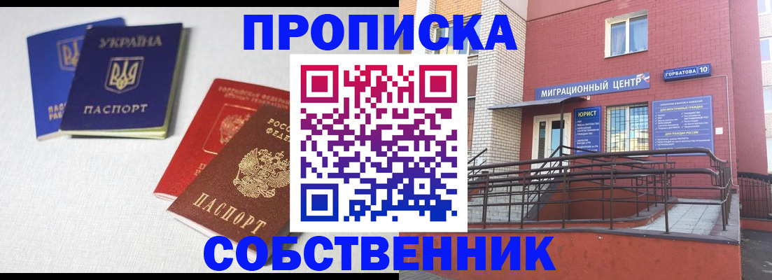 прописка для военкомата в Северобайкальске
