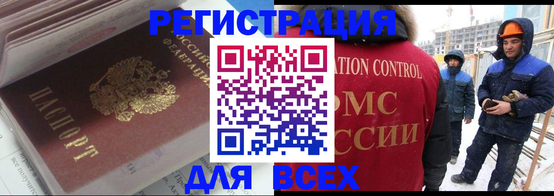 временная регистрация для всех в Северобайкальске